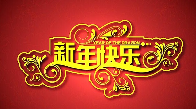 2016年春節(jié)放假通知